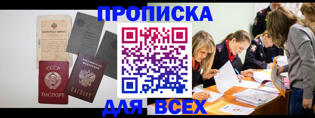 временная прописка в Шилке