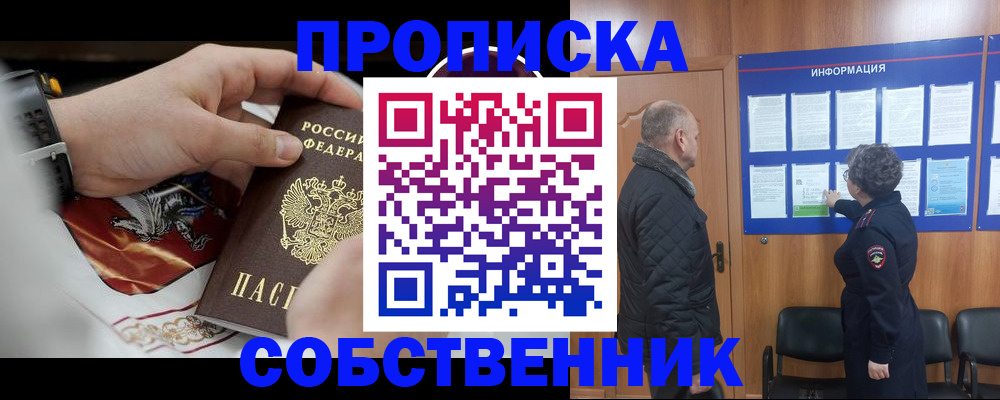 временная регистрация 2025 в Шилке