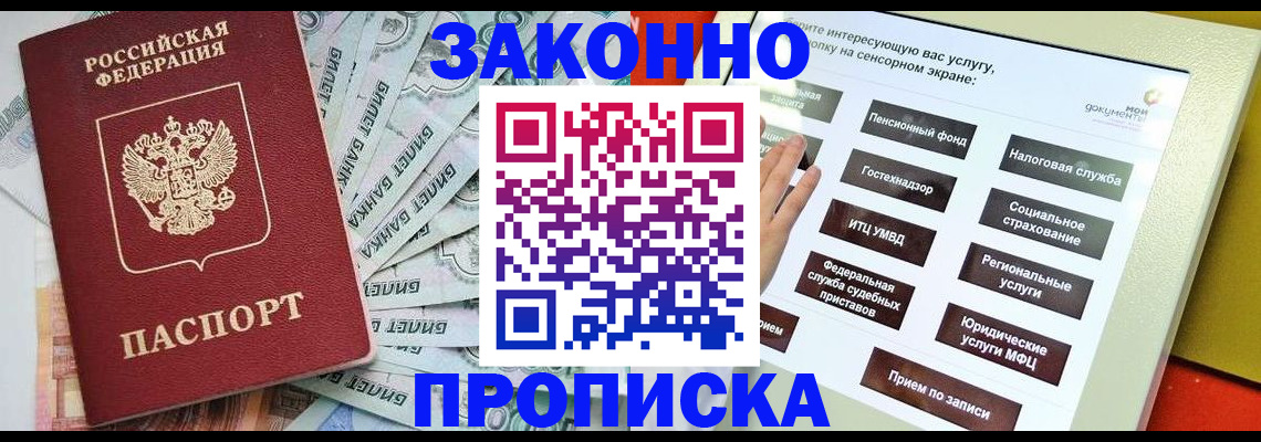 временная регистрация недорого в Шилке